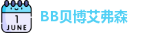 BB贝博艾弗森官方网址